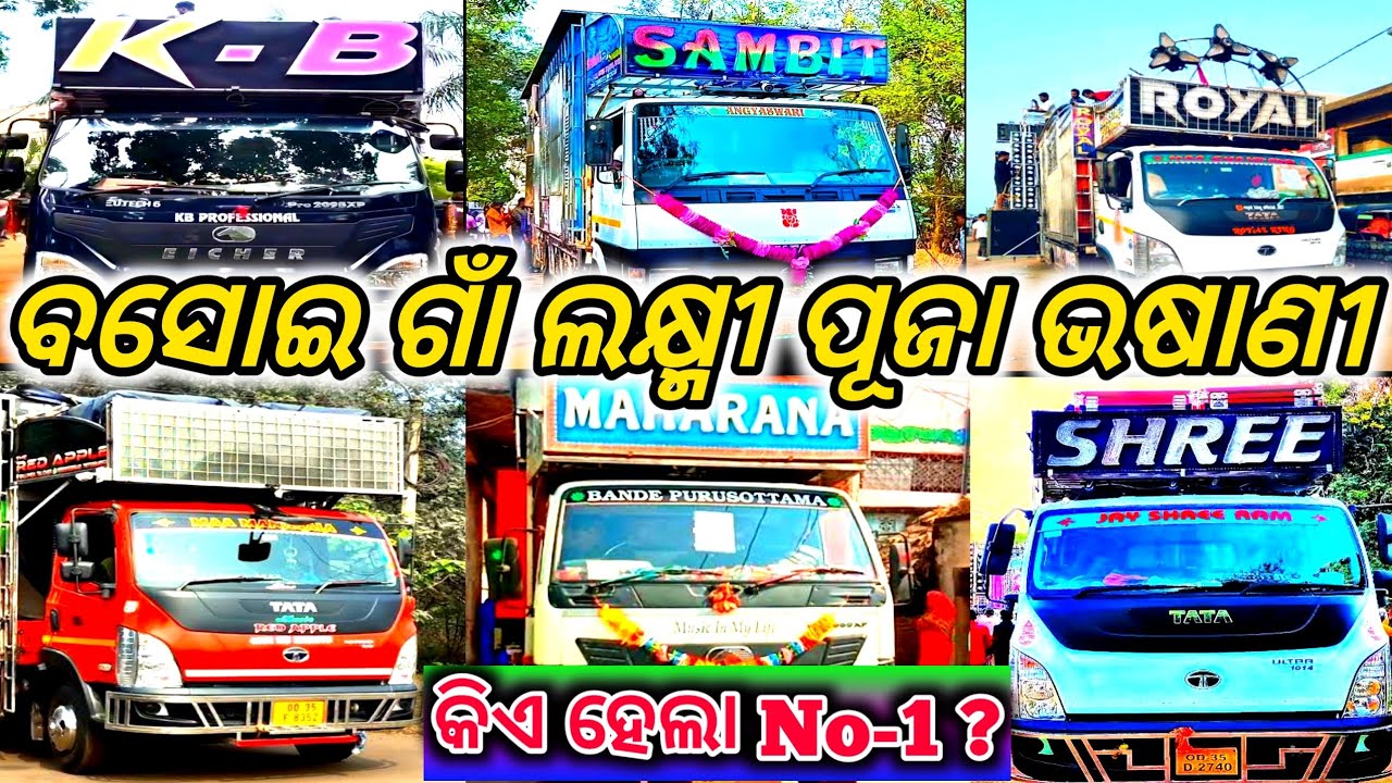 Basoi Village Laxmi Puja Bhasani 2025 || KB Dj, Sambit Dj, Royal King Dj, Shree Dj,Red Apple Dj, Dj