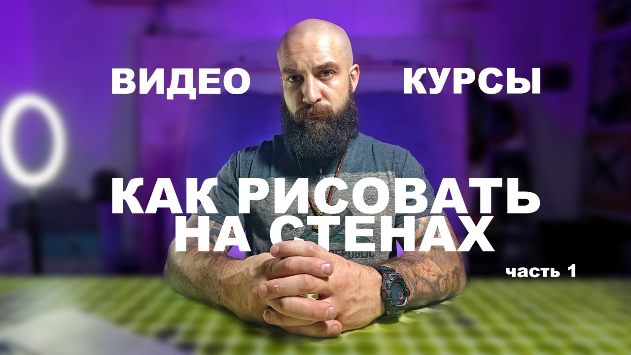 Видео курс 