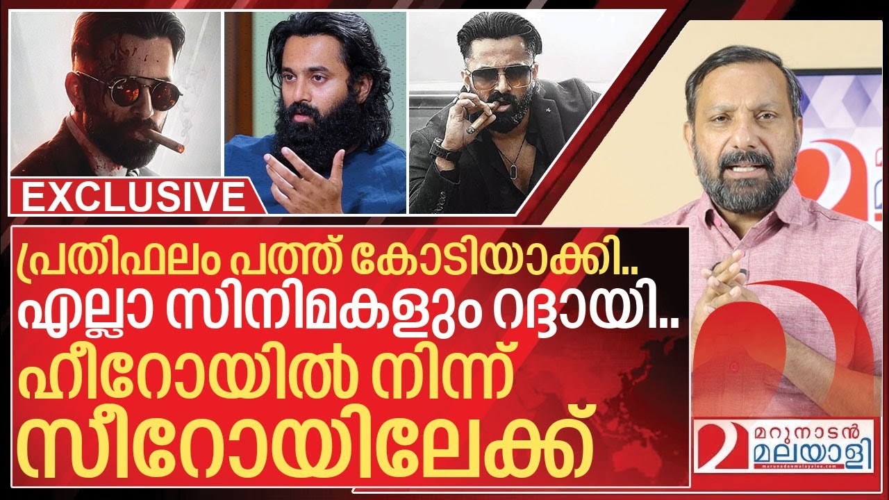 സൂപ്പർ സ്റ്റാറിൽ നിന്ന് സീറോയിലേക്ക് വീണ് ഉണ്ണി മുകുന്ദൻ I About Unni Mukundan