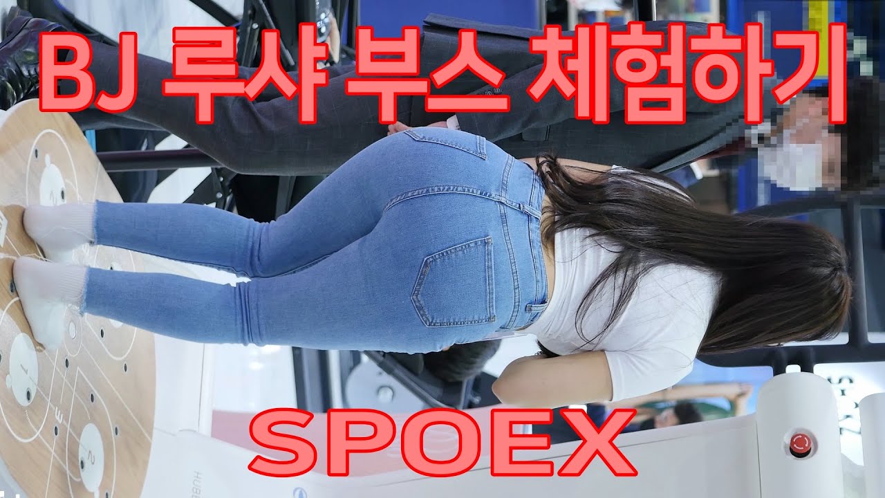BJ 루샤 부스 체험하기 스포엑스 직캠 SPOEX 2022 by fancam JS