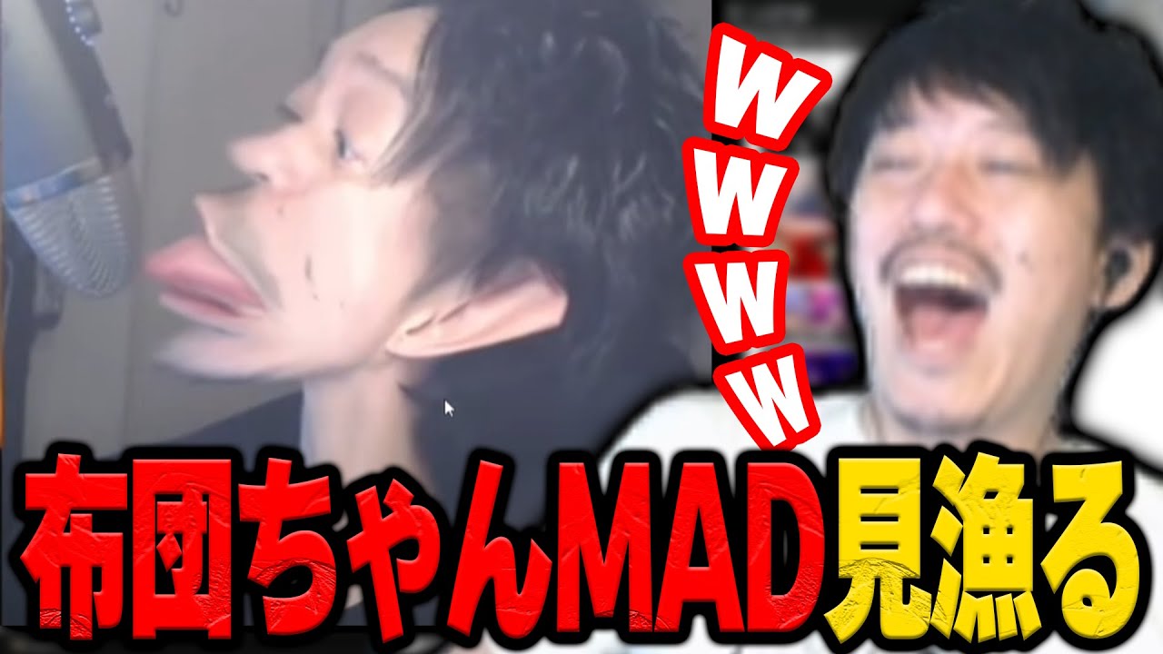 老害松シリーズ作者の新作MADを見て大爆笑する布団ちゃん【2024/4/19】