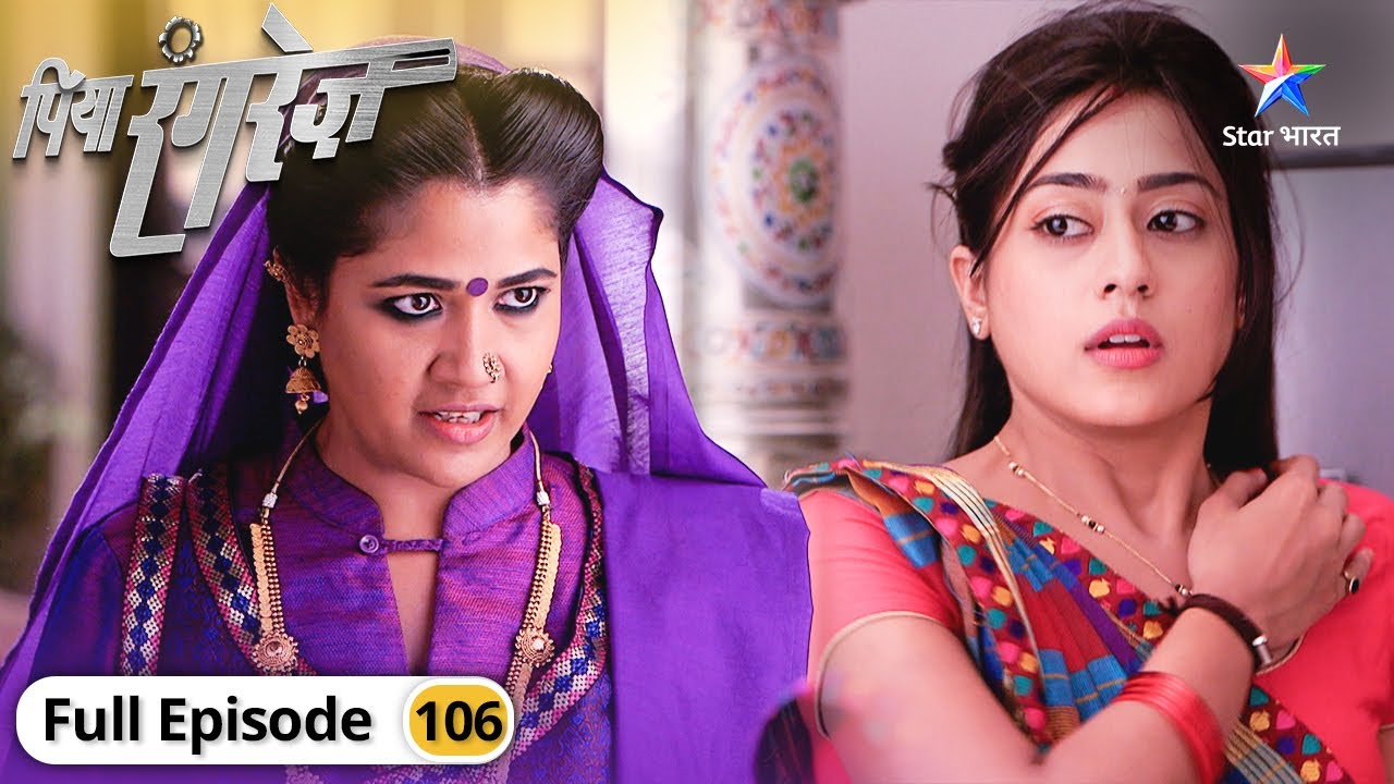 Piya Rangrez | Kya Shraddha pakdi jayegi? | FULL EPISODE-106 | पिया रंगरेज़