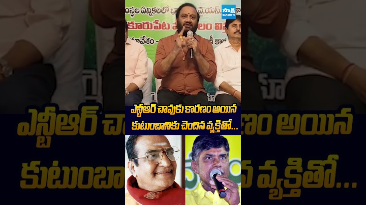 ఎన్టీఆర్ చావుకు కారణం అయిన #NallapareddyPrasannaKumarReddy #NaraLokesh #chandrababu