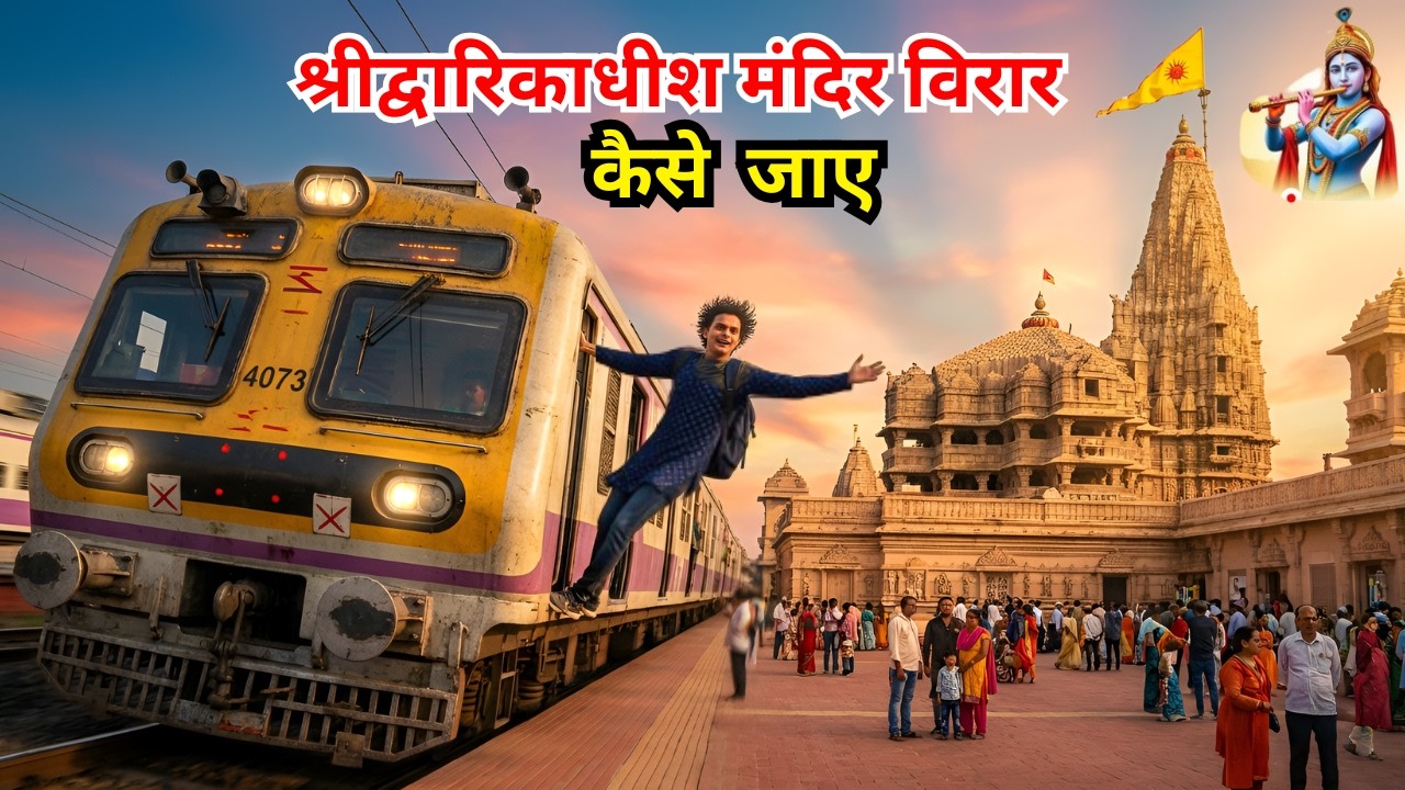 Dwarikadheesh Virar Temple Tour: Train bus Se Kaise Jaye 🚂 | Full Darshan & Guide