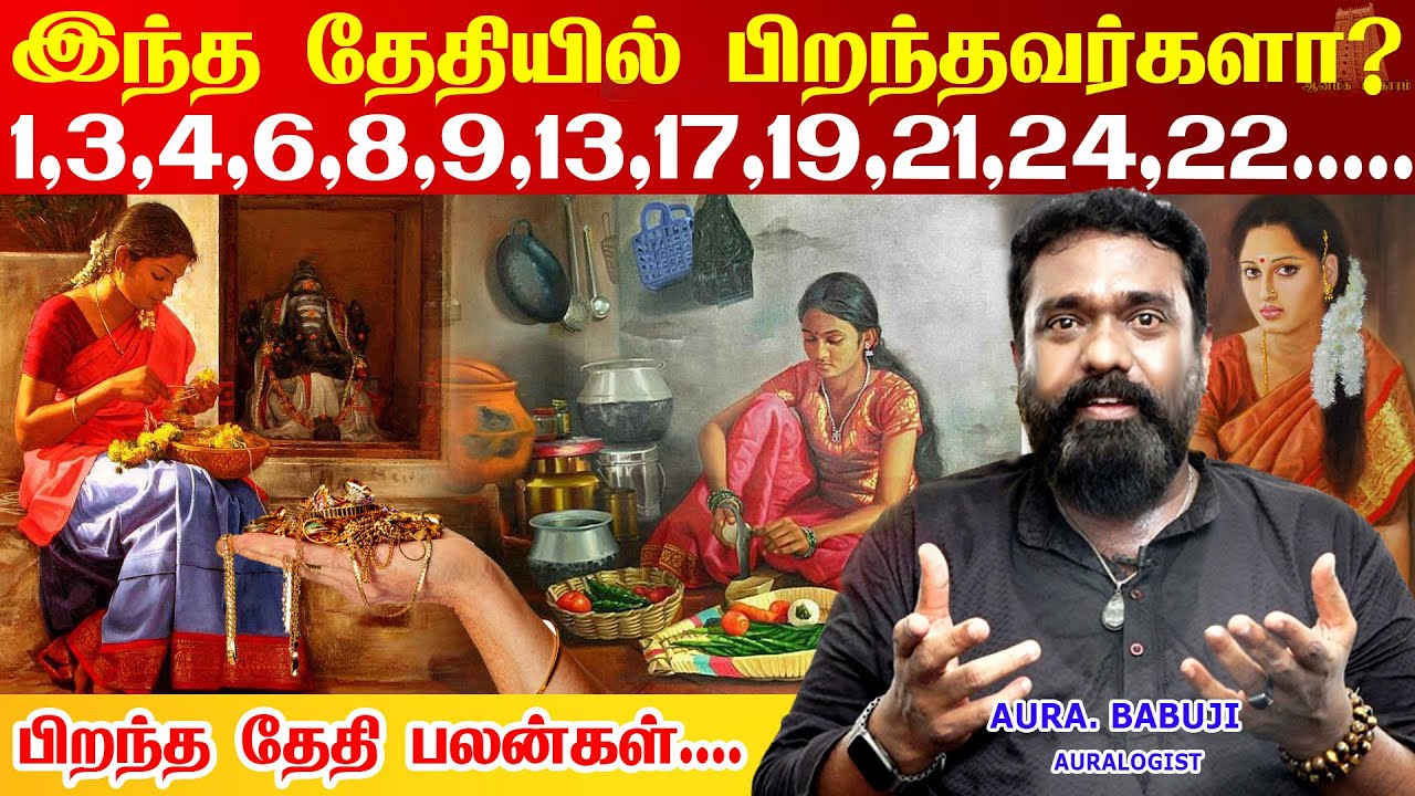 நீங்கள் பிறந்த தேதியில் மறைந்திருக்கும் ரகசியங்கள் | lucky numerology tamil tips | Aura.Babuji