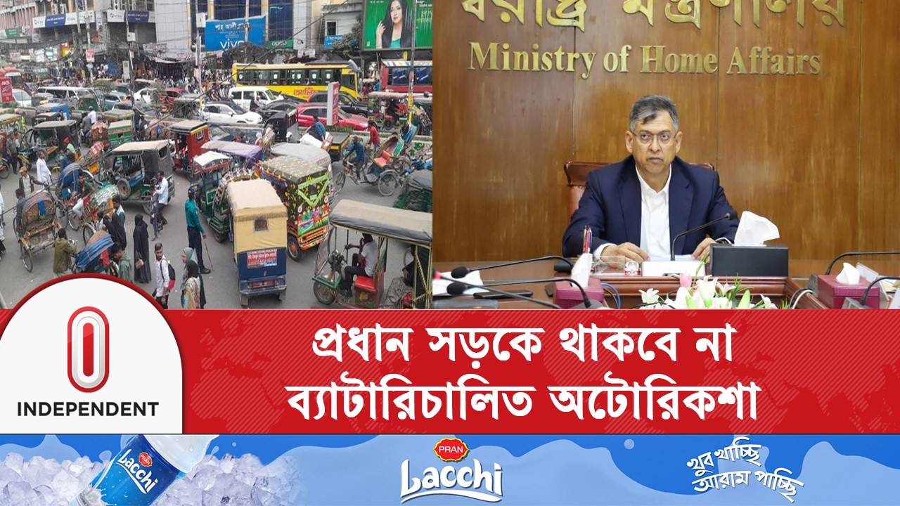 চাঁদাবাজদের বিরুদ্ধে অভিযান, যানজট কমাতে রিকশা নিয়ন্ত্রণ | Home Minister | Independent TV
