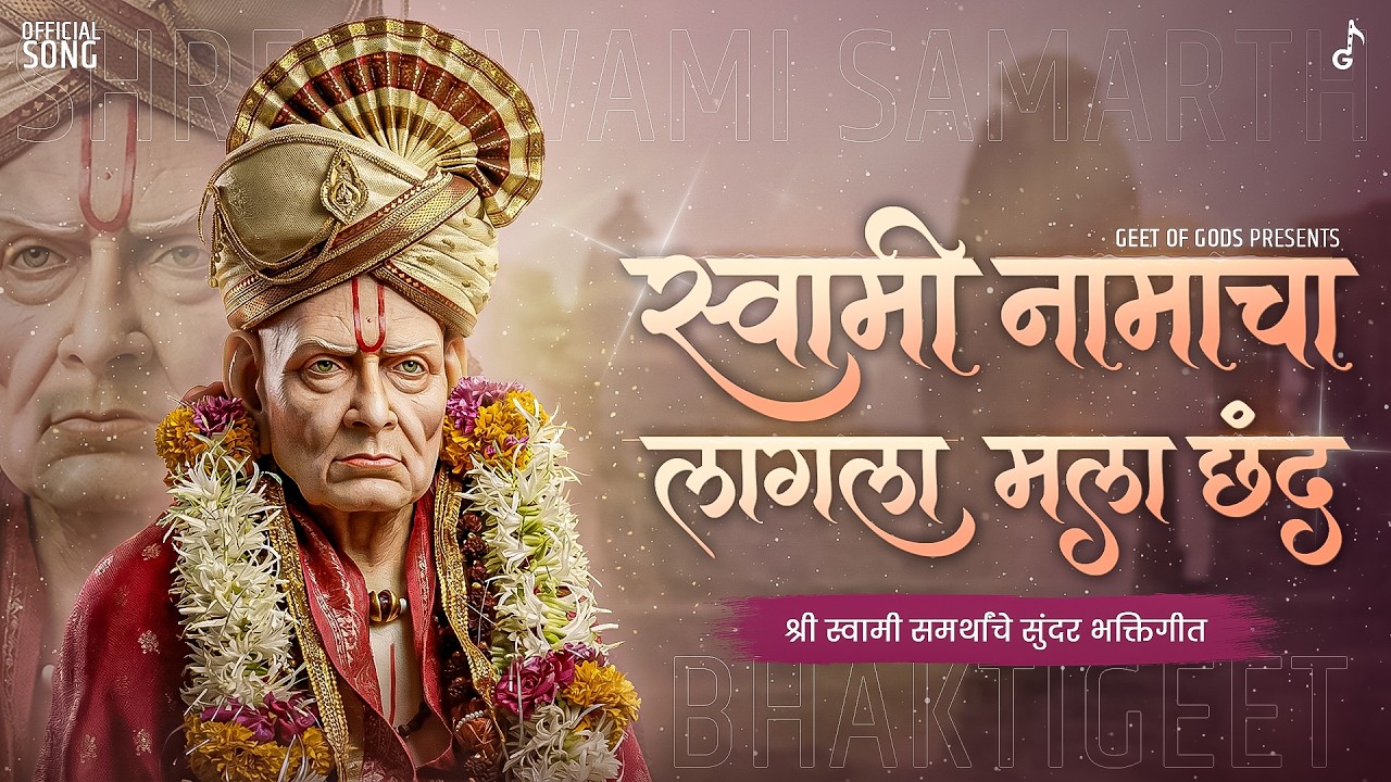 स्वामी नामाचा छंद - Official Song | Swami Namacha Lagla Mala Chhand l New Swami Samarth Bhakti Geet