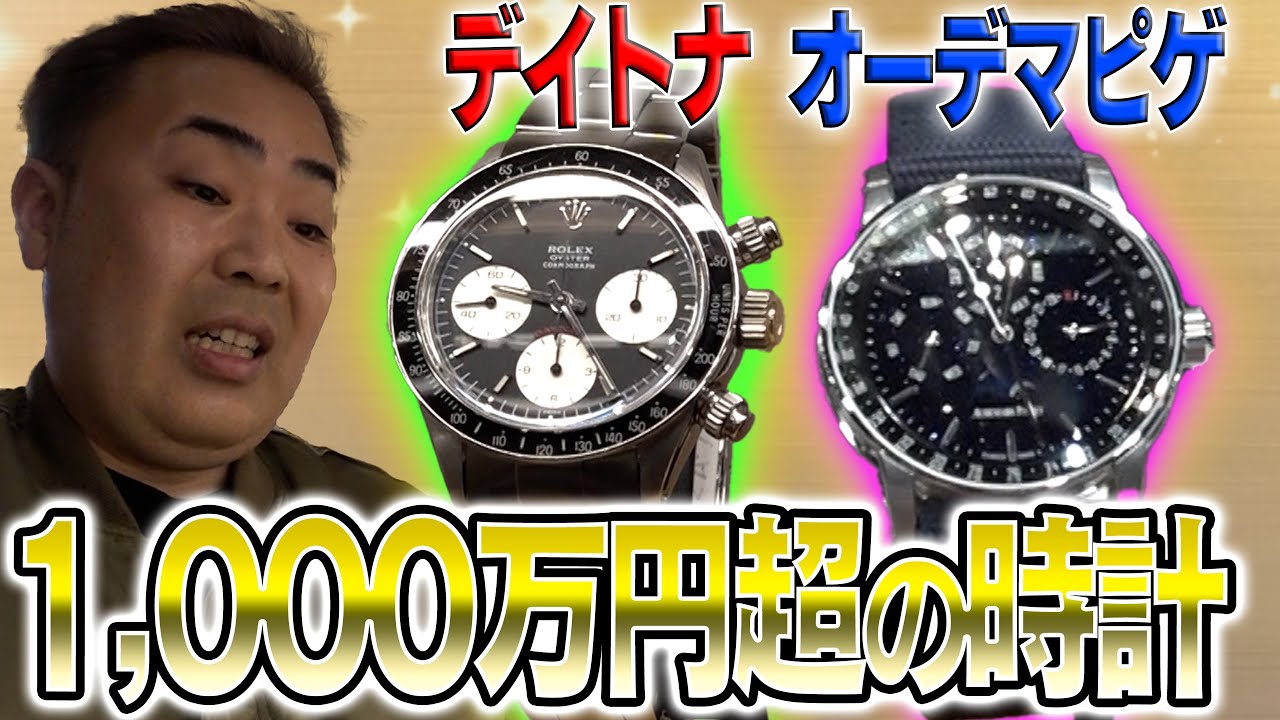 【緊急動画】岩尾が時計にハマる！ロレックスとオーデマピゲとパテックフィリップ【ロレックスマラソン】
