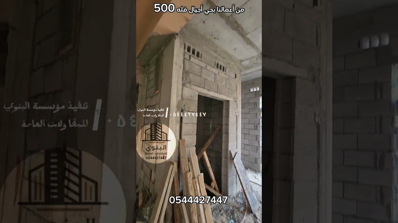 من أعمالنا بحي أجيال الظهران فله500 بناء ملاحق ترميم داخلي لتواصل 0544427447