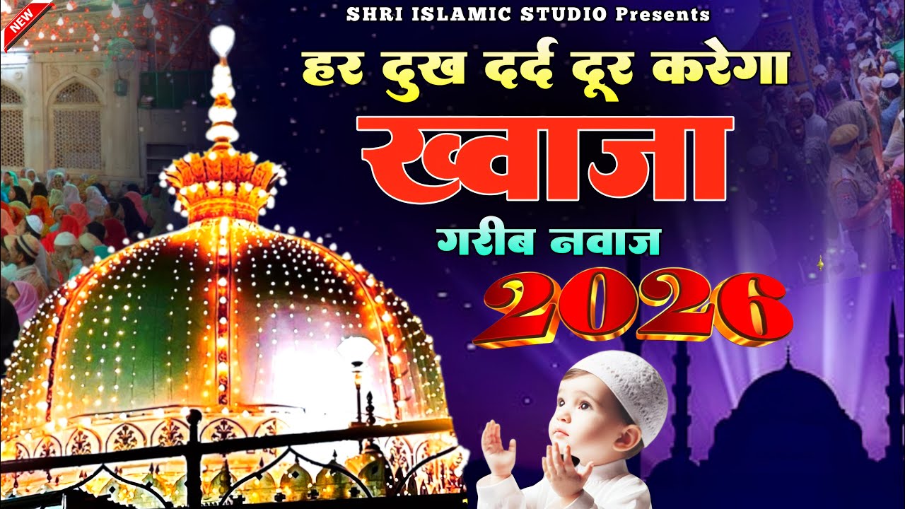 Khwaja Ji New Qawwali ❤️ Superhit Kavvali Ajmer Sharif 👑 Khwaja Garib Nawaz ❤️ New Kavvali 2025