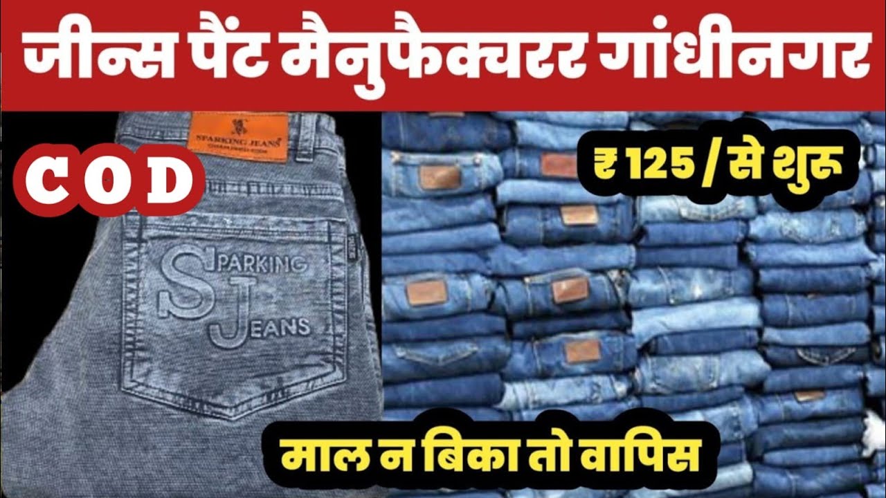 ब्रांडेड जीन्स की दुकान / 220 का खरीदें 500 का बेचें /😱 Jeans Factory Gandhi Nagar🔥||