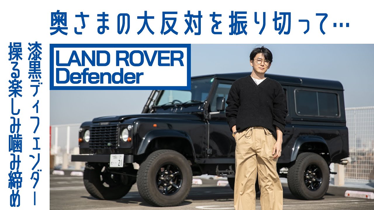 【ガタピシ】#98 ランドローバー ディフェンダー110 300tdi　旧型、欠点こそが愛せるポイント｜Boys and Wheels TV