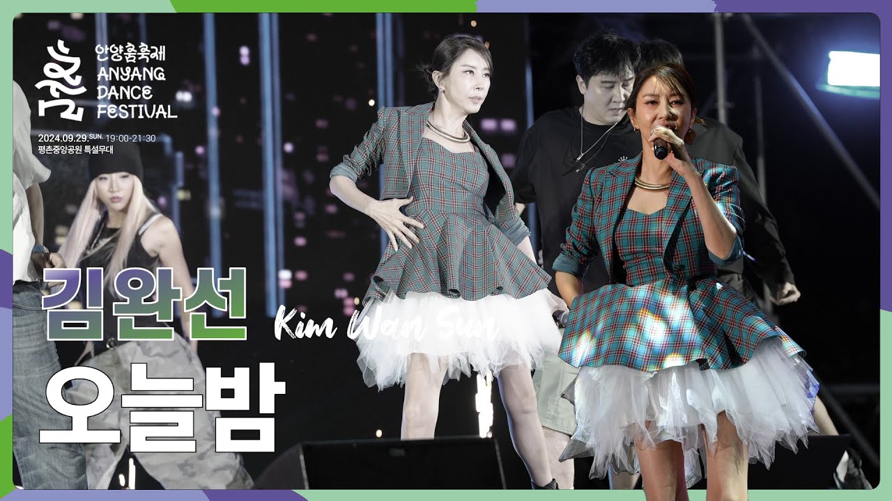 acultures Live🔴 김완선(Kim Wan Sun) - 오늘밤