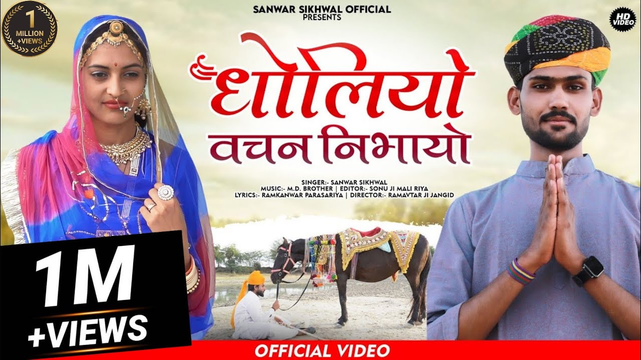 Tejaji New Dj Song || धौलियो वचन निभायो || Dholiyo Wachan Nebhayo |  Dj Song 2023 | Sanwar Sikhwal