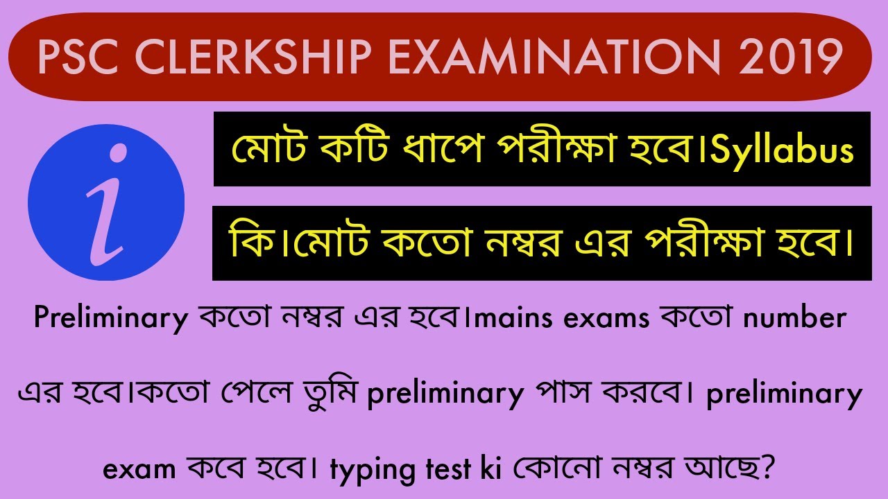 WBPSC Clerkship Syllabus & Number Division 2019|Psc Clerkship preliminary exam date|