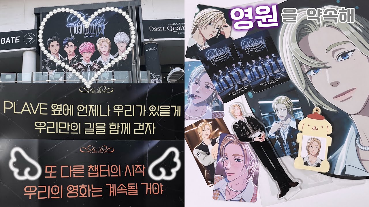 [플리로그] 입덕 후 첫 콘서트 “나의 마지막 아이돌이 되어 주라” (플레이브 / 한노아 / 앙콘 올콘 / 고척돔 / 4층 시야)