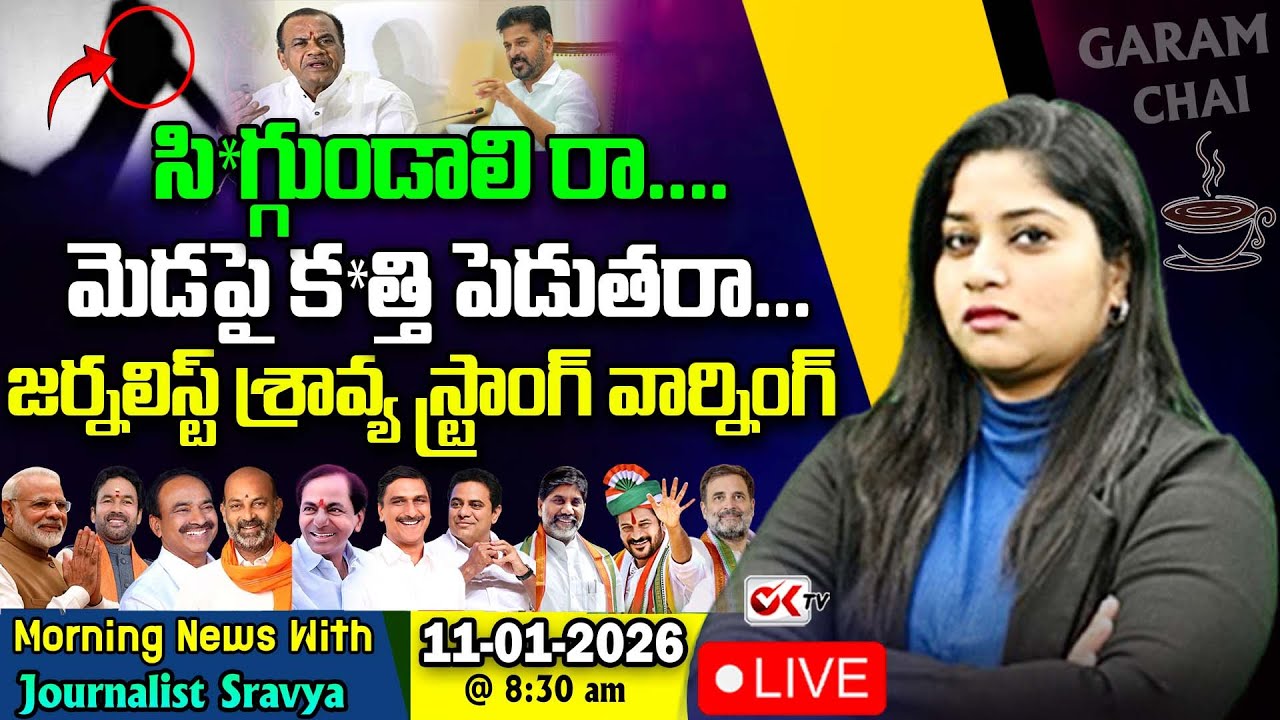🛑LIVE : సి*గ్గుండాలి...Journalist Sravya Strong Warning to Congress Party || Oktv Morning News