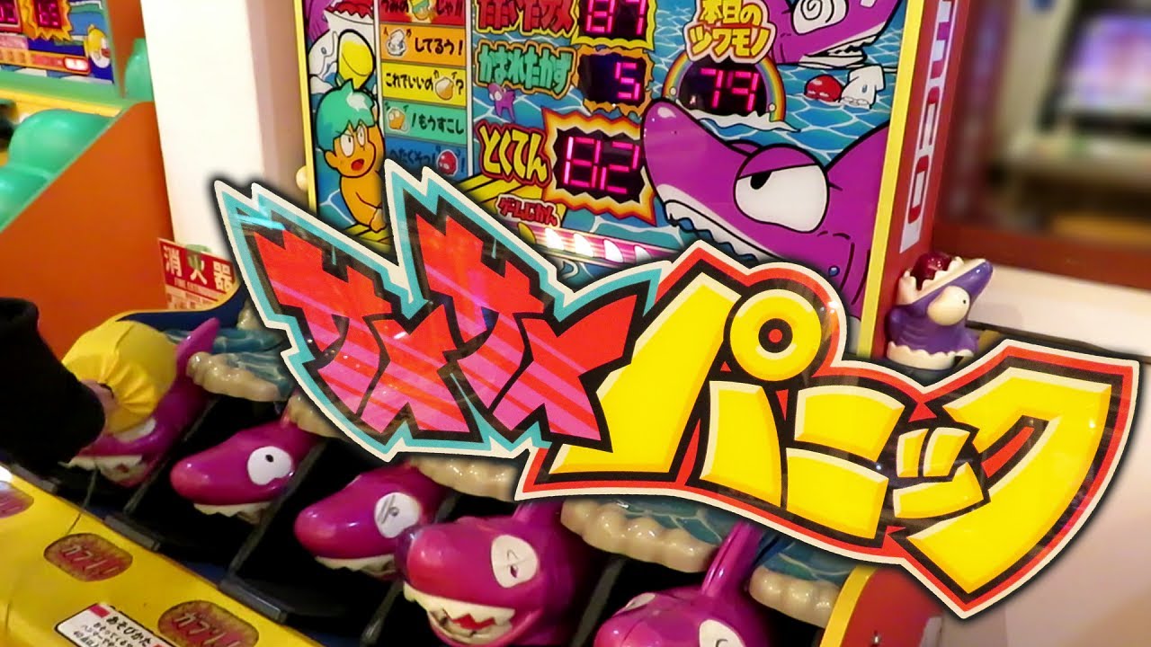 【 激レア 】 サメサメパニック namco 【 エレメカ 】