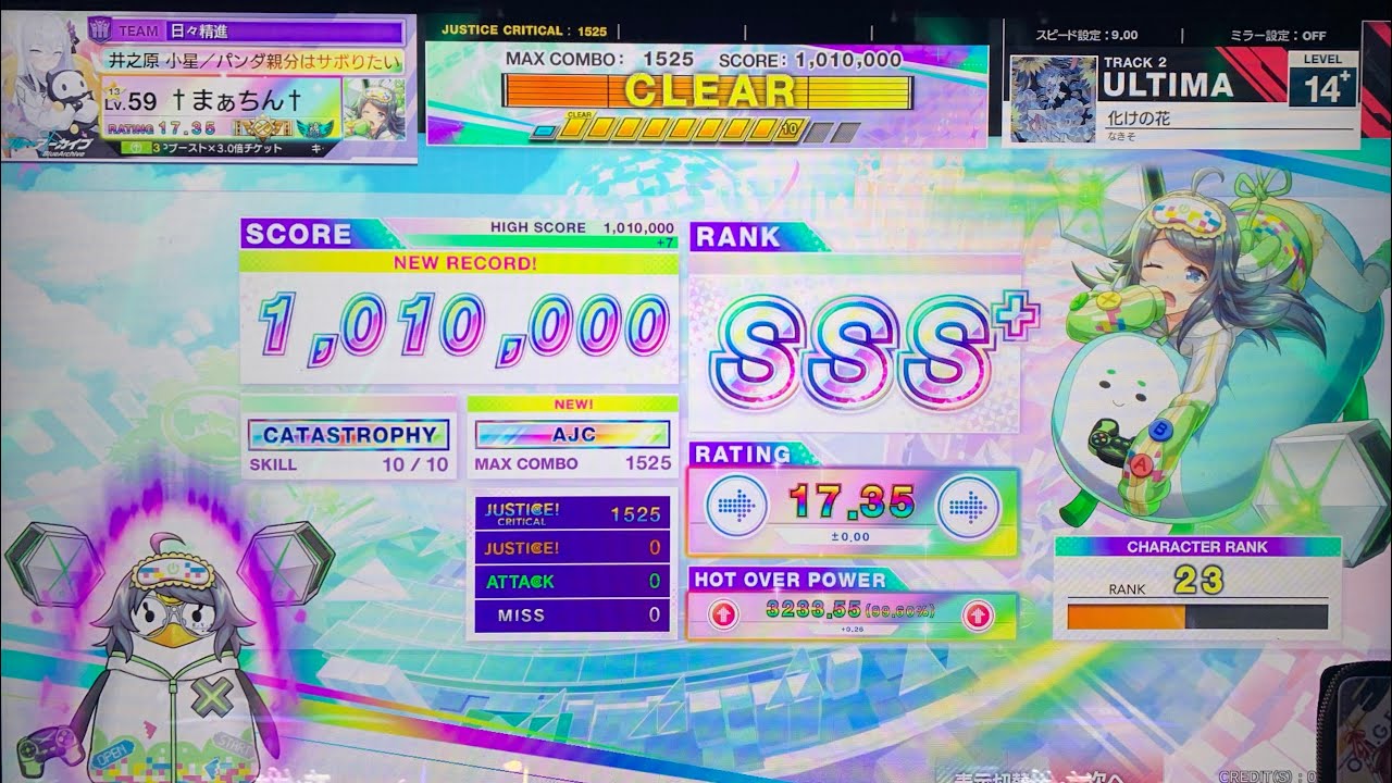 【CHUNITHM】化けの花(ULTIMA) 理論値
