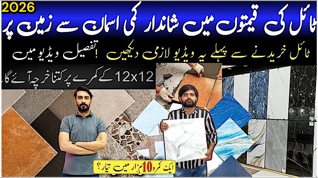 Floor Tiles Price in Pakistan 2026 || Tiles rates 2026 || Chaina Tiles Rates | Wall Tiles
