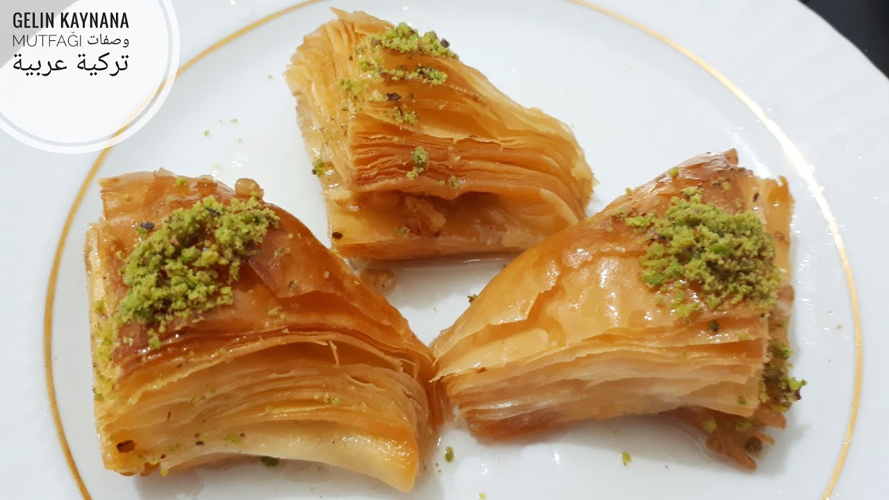 üçgen baklava tarifi dk tek bezeyi aç/ dilber dudağı tarifi/ بقلاوة مثلثة وربات