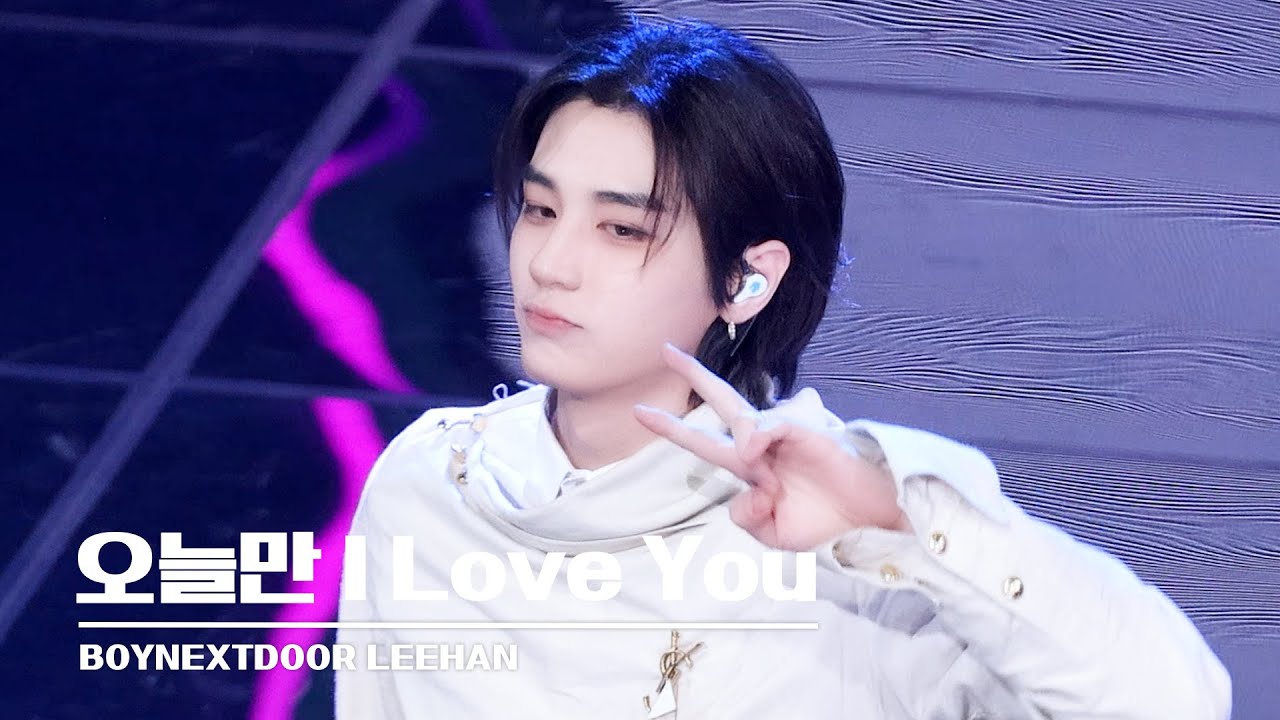 251119 46회 청룡영화상  BOYNEXTDOOR - 오늘만 I Love You I LEEHAN FOCUS
