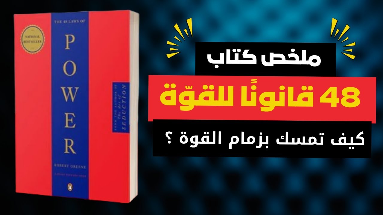 🎧 ملخص كتاب 