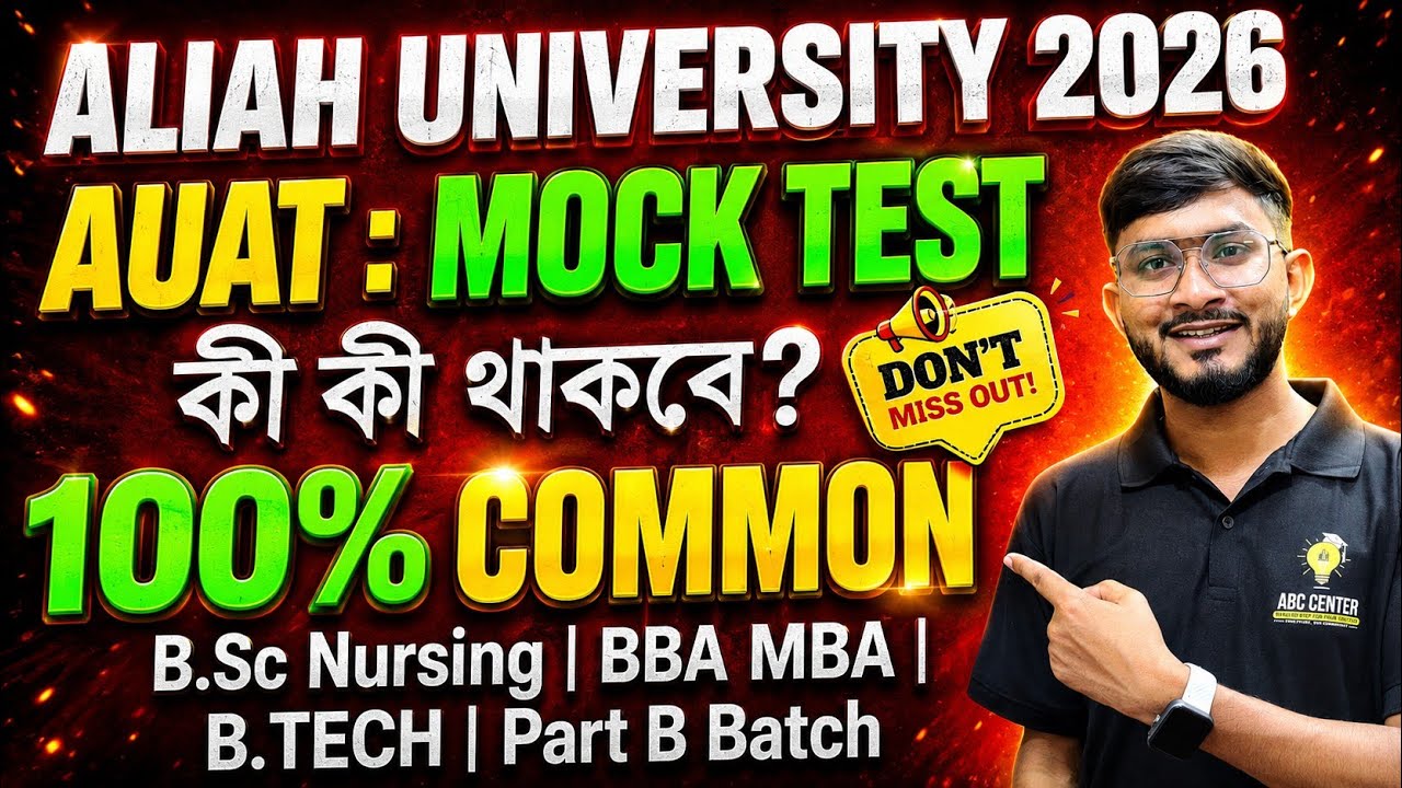Aliah University Admission Preparation 2026 Mock Test। AUAT 2026 Exam Common Mock Test By ABC Center