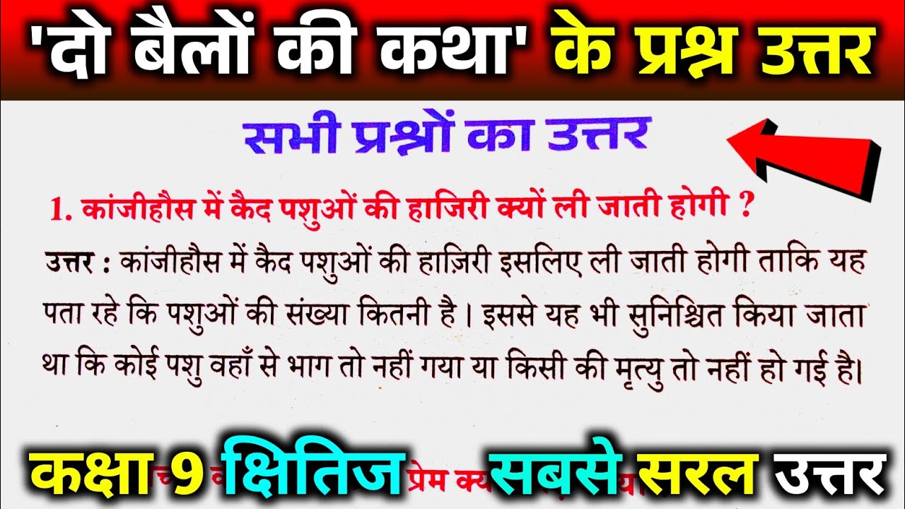 Do bailon ki Katha question answer class 9th. Class 9th Kshitij chapter 1 question answer.