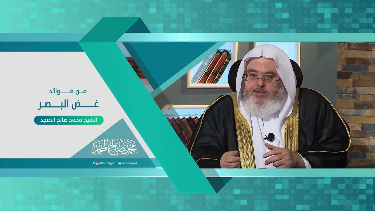 من فوائد غضّ البصر