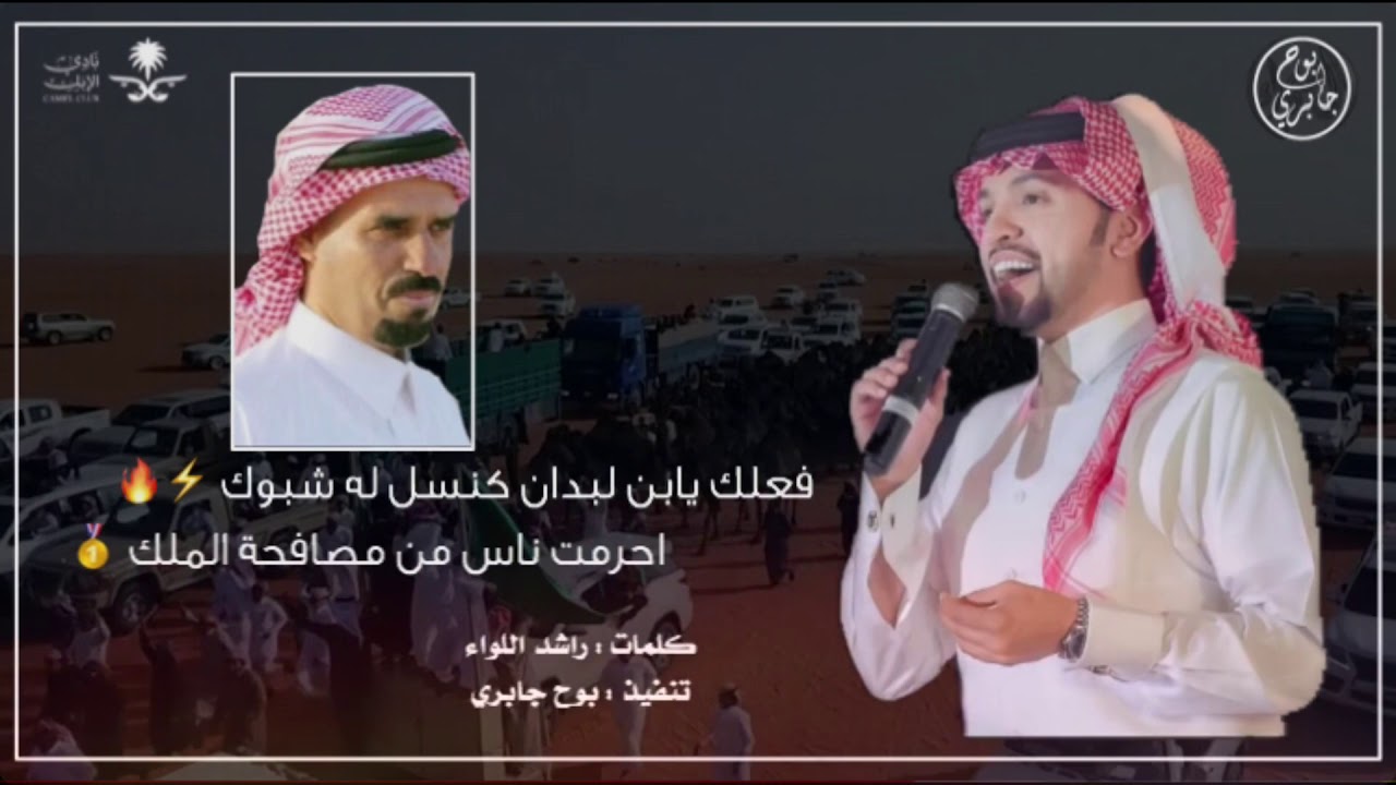نخبة ابن لبدان 🥇🔥. | أداء : صالح اليامي  حصرياً | 2020 MP3