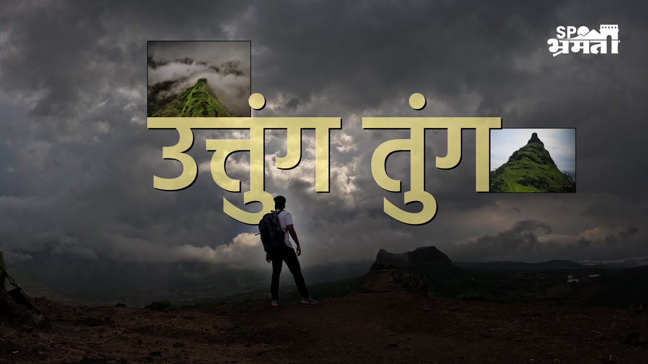Tung Fort | किल्ले तुंग (कठीणगड) | Tung Fort Trek