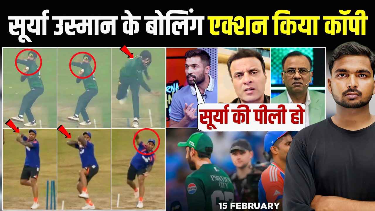 IND vs PAK: एक्शन कॉपी करते ही सूर्या पर भड़के पाकिस्तान के दिग्गज क्रिकेटर | दिया चौंकाने वाला बयान