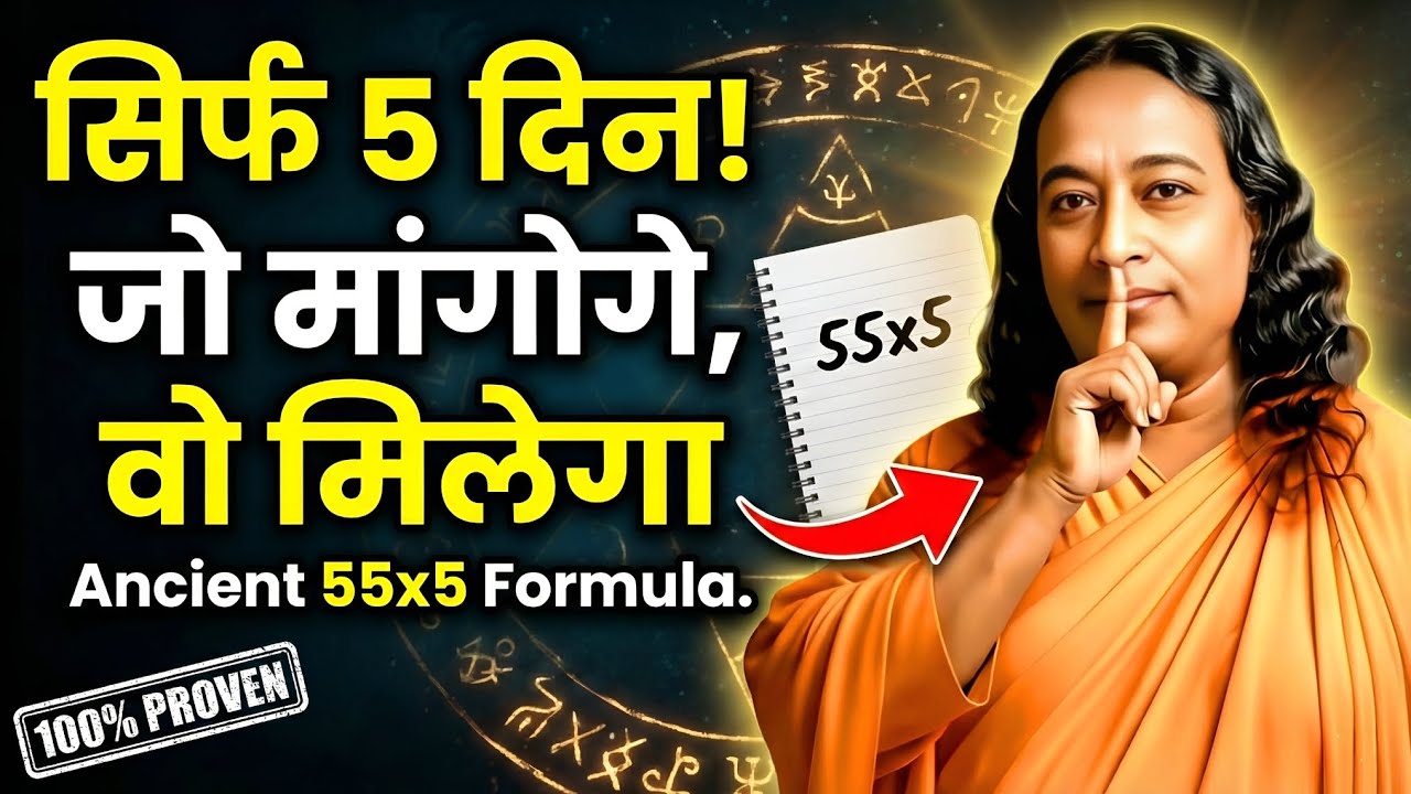 5 दिन... सिर्फ 55 बार ये एक लाइन लिखो! 😱 जो मांगोगे वो मिलेगा! | 55x5 Formula