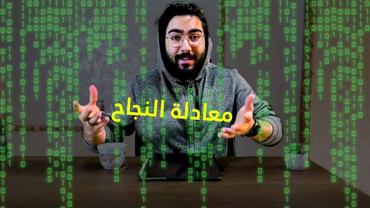 ازاي تتحكم في مستقبلك !؟ - عقلية التطوير المستمر - الجزء الاول