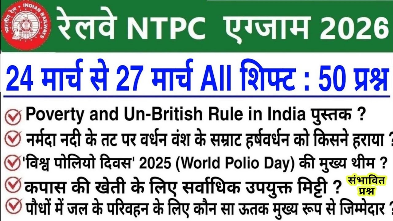 RRB NTPC Review All Shift 23 March 2026 | RRB  NTPC Exam Analysis today |RRB NTPC Exam Analysis 2026