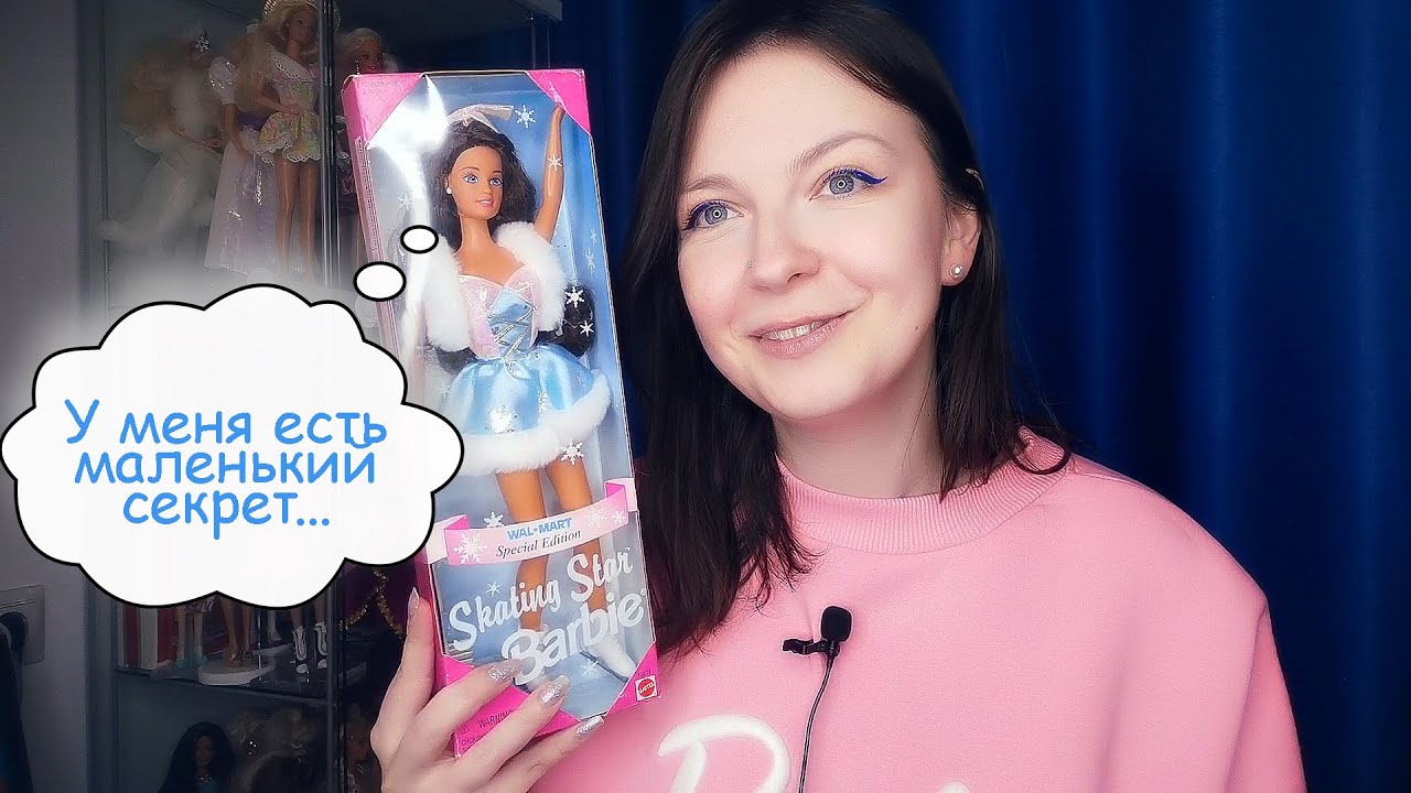 Распаковка куклы Skating Star Тереза 90-х⛸❄Кажется, она набрала пару лишних килограммов?