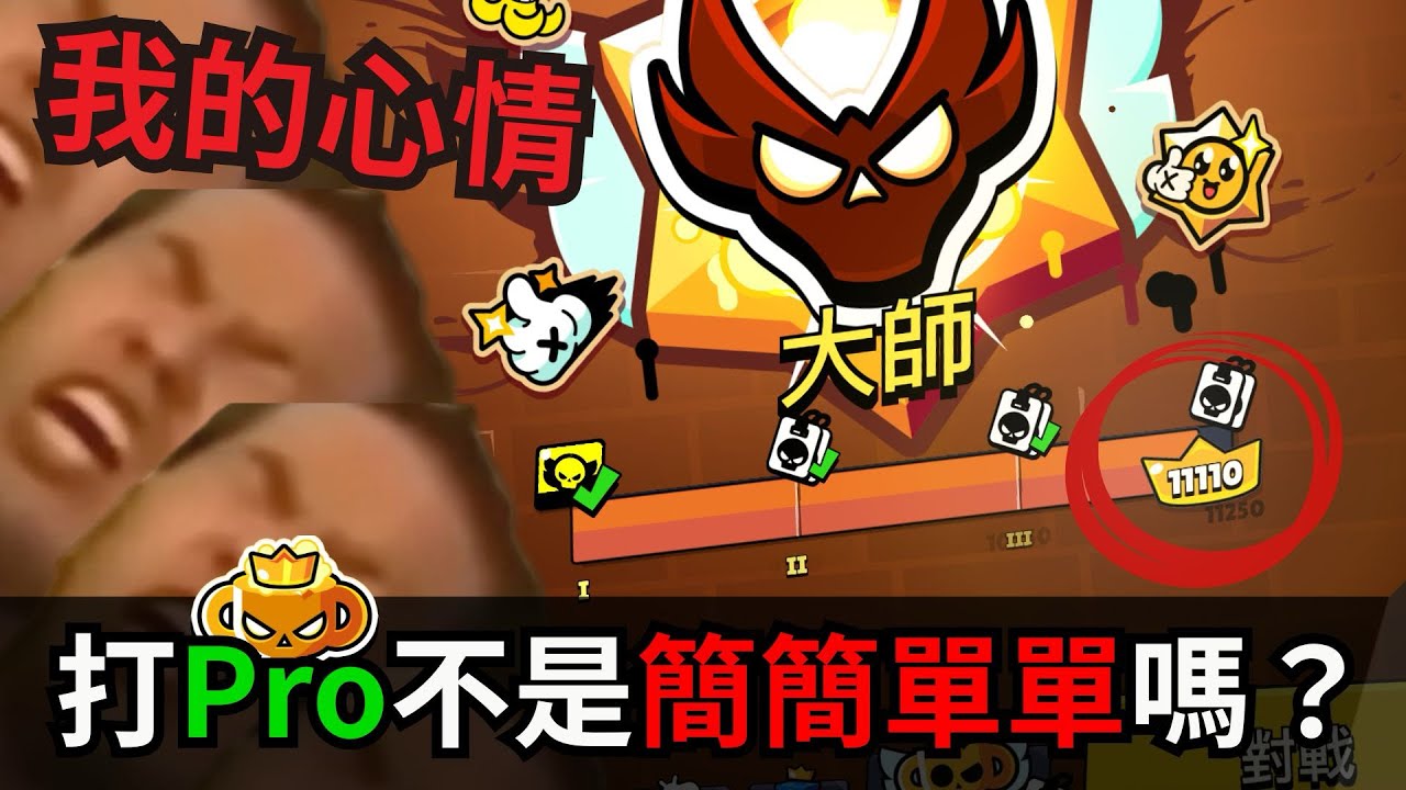 上個Pro而已，很難嗎？【荒野亂鬥】