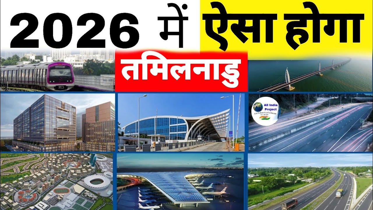 Top 10 Project of Tamilnadu | Upcoming Infrastructure Projects | Expressway | Metro | Sea Bridge