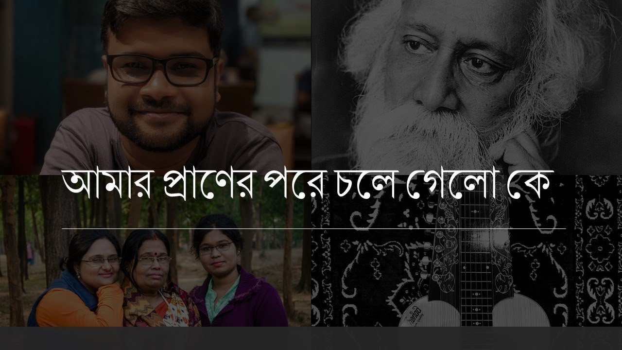 Amar Praner Pore Choley gelo ke || আমার প্রাণের পরে চলে গেলো কে RabindraSangeet on SlideGuitar