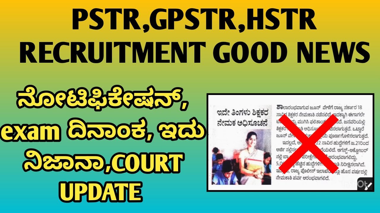 HSTR GPSTR PSTR Recruitment 2026 | 🎉 Good News for Teachers | Date Announced 🔥|students solution
