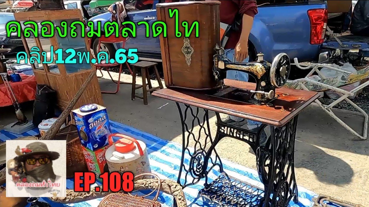 คลิปล่าสุด☝️12พ.ค.65 คลองถมตลาดไท เวลา 14.30 น.#คลองถมทั่วไทย#คลองถมตลาดไท#ของโบราณ#ของเก่า