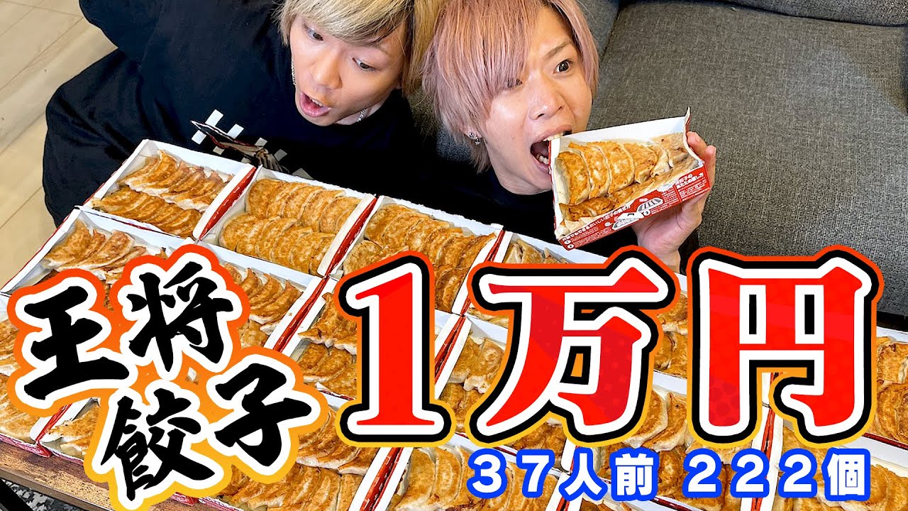 【大食い】王将餃子１万円食べきるまで帰れません！！！