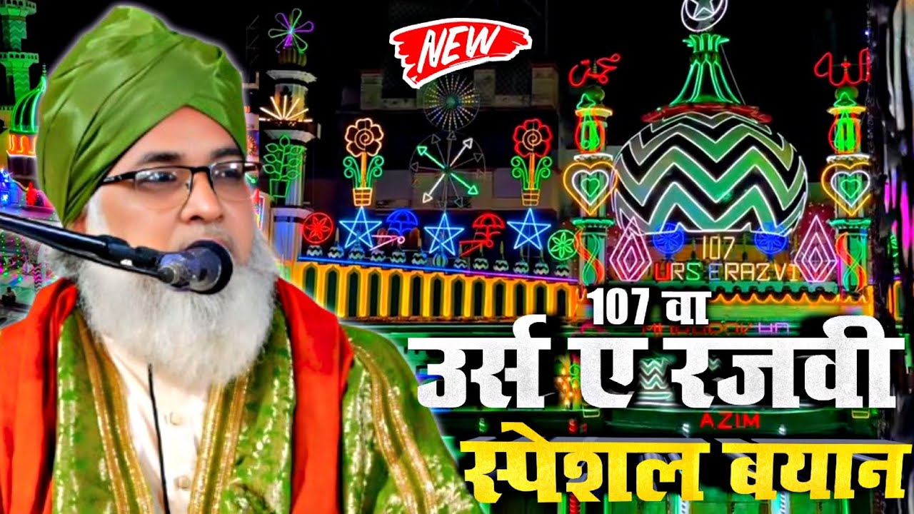 Urs E Aala Hazrat Special Bayan 2025 | sayyed aamir masoodi ki new taqreer 2025 | syed aamir masoodi