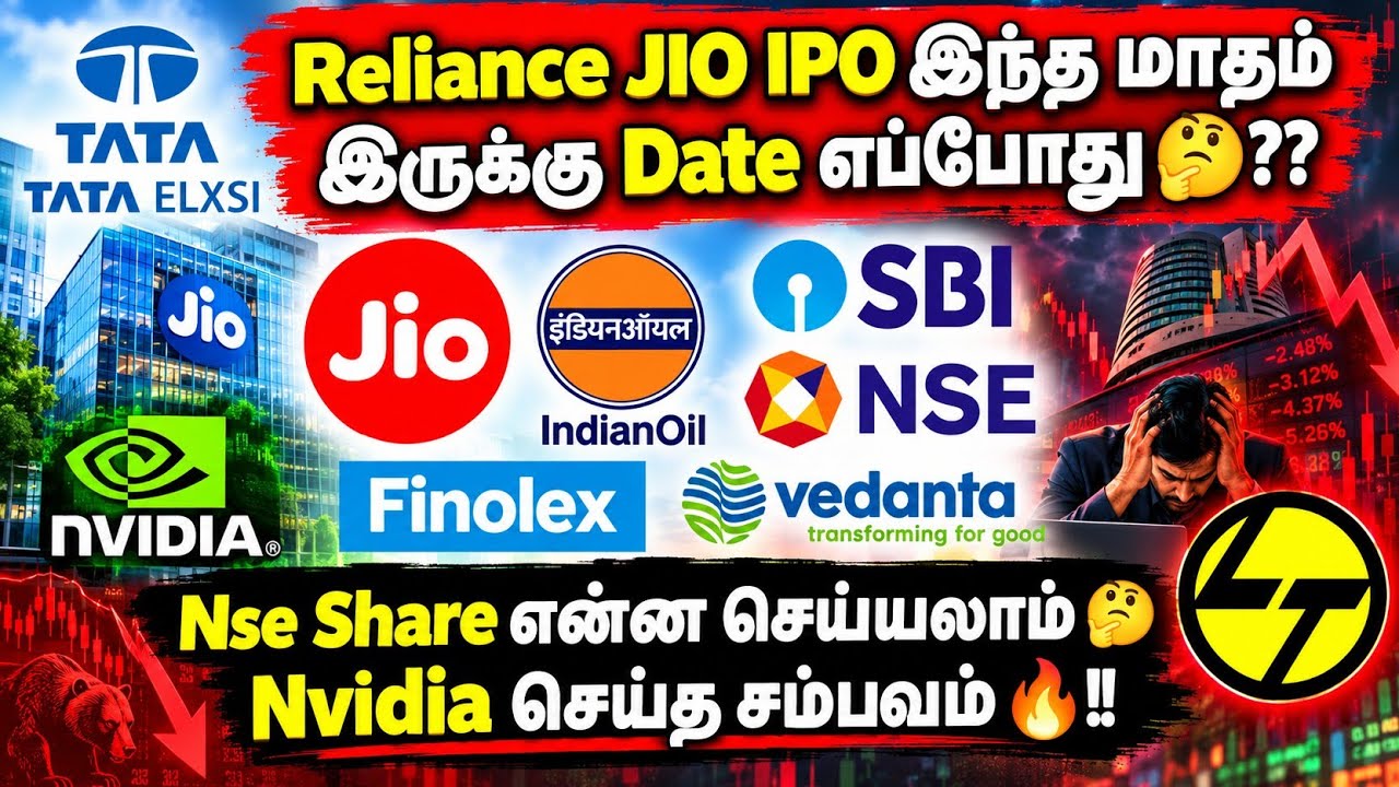 Reliance JIO IPO இந்த மாதம் இருக்கு Date எப்போது❓Nse Share என்ன செய்யலாம் 🤔Nvidia செய்த சம்பவம்🔥!!