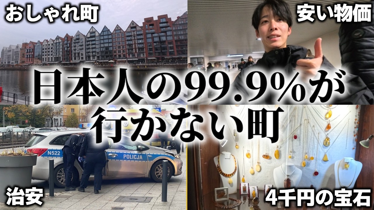 【ポーランド】グダニスクって町が最高だったお