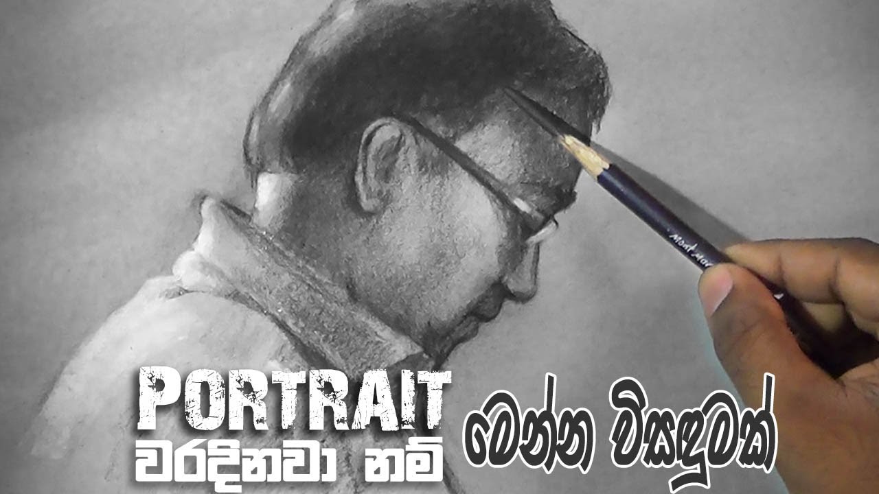 වැරදි වැරදි අඳින් නැතුව මේ විදියට අඳින්න (Pre-sketching) | Charcoal Portrait drawing | AL kalakaraya