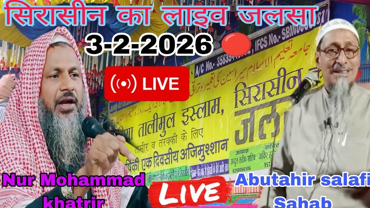 🔴 live sirasin ka jalsa|| Maulana Abdus Shakur bhojpuri|| sirasin ka jalsa