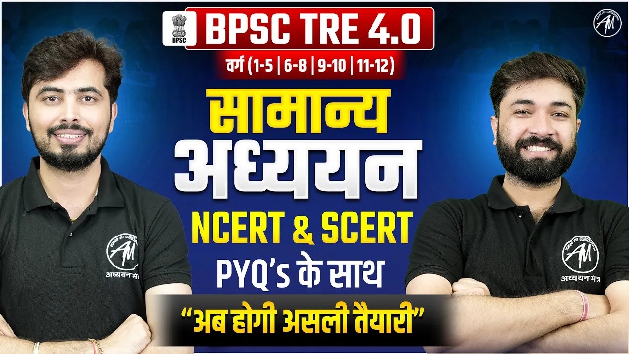 BPSC TRE 4.0 2026 | सामान्य अध्ययन NCERT & SCERT PYQs | ADHYAYAN MANTRA |
