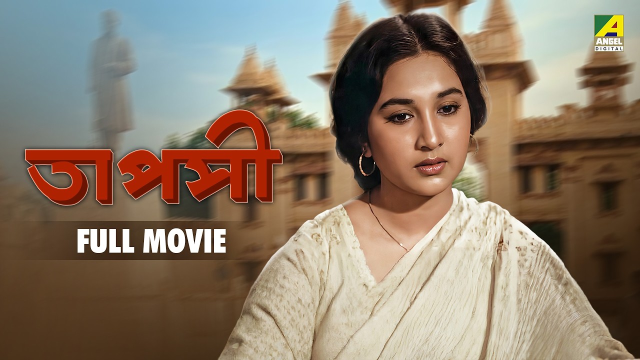 Tapashi | তাপসী - Bengali Full Movie | Sandhya Roy | Sumitra Mukherjee | Dipankar Dey